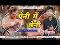 Penny Mein Chheni Satai Deo Re Bhojpuri Song Mix Dj Sapan