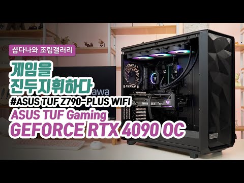 게임을 진두지휘하다 | 코어 i9 13900K + RTX 4090 + 프랙탈디자인 Meshify 2 XL Dark + CORSAIR iCUE H170i ELITE LCD XT