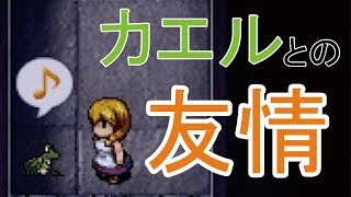 カエルが仲間になっちゃうホラーゲーム【魔女の家】#3