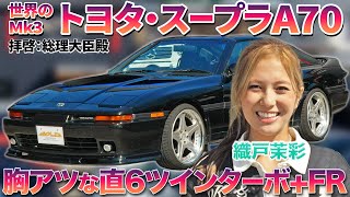スープラ(トヨタ)の中古車 | カープレミア