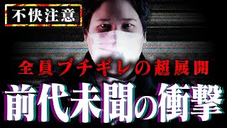 【最悪の展開に唖然】全員がブチギレた女性(32)の相談内容があまりにも地獄すぎた...コレコレを怒らせるヤバすぎる行為とは...