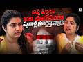 లైంగిక దాడికి గురైన అమ్మాయిఈ సమాజంలో