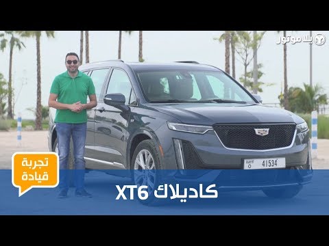 كاديلاك XT6 | Cadillac XT6 | نظرة على مستقبل تصاميم كاديلاك
