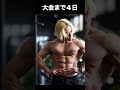 【マネ厳禁】1日で体脂肪を落とす方法。#shorts
