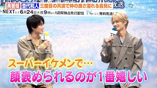 【君は夏のなか】奥智哉&杢代和人、三度目の共演で仲の良さ溢れる　お互いの魅力語り「横顔が良いドラマです」　ドラマNEXT『君は夏のなか』記者会見