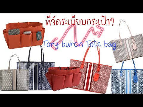 āļĢāļĩāļ§āļīāļ§āļāļĢāļ°āđāļāđāļē tory burch