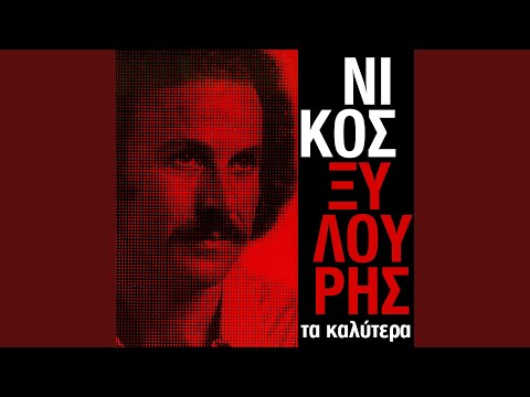 I Balada Tou Kir Mediou