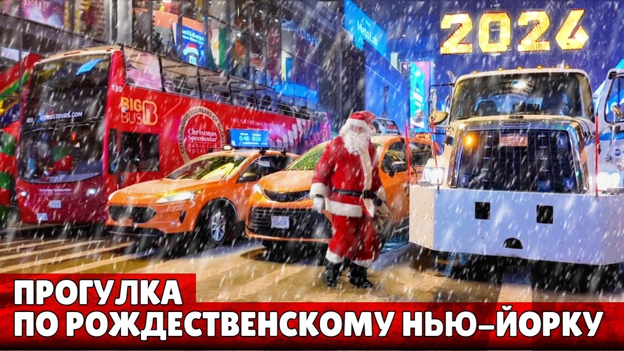Прогулка по рождественскому Нью-Йорку
