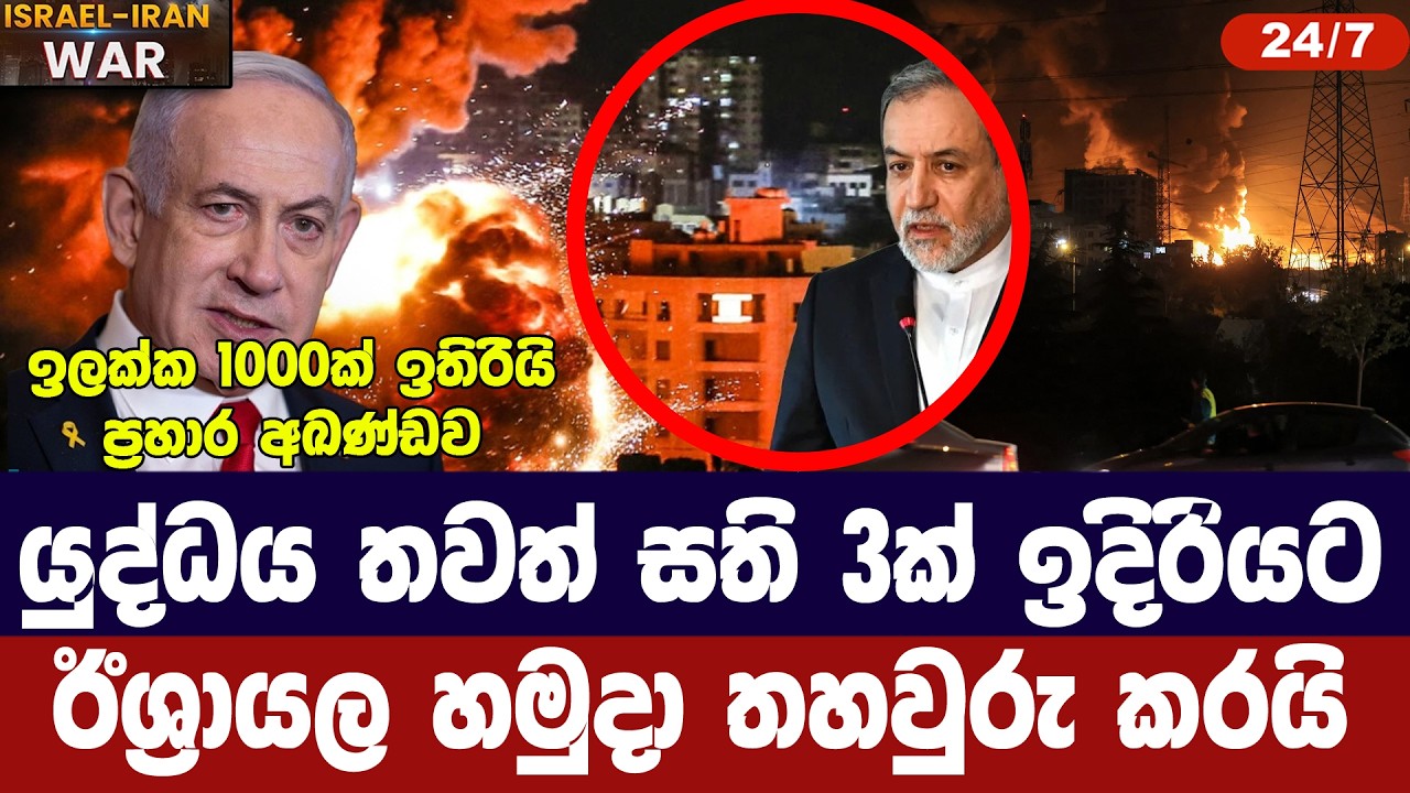 යුද්ධය තවත් සති 3ක් අඛණ්ඩව/ඊශ්‍රායලය තහවුරු කරයි