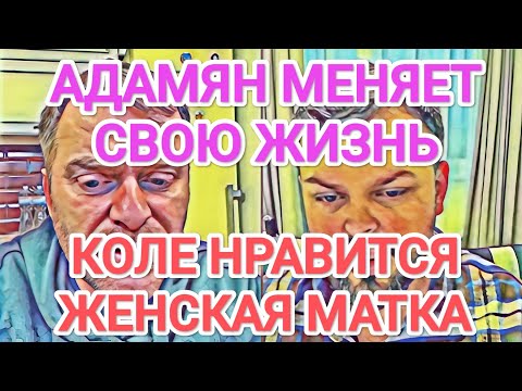 Самвел Адамян САМВЕЛ НАШЕЛ ВИНОВАТЫХ / КОЛЯ ДАЁТ ПОСЛЕДНИЙ ШАНС