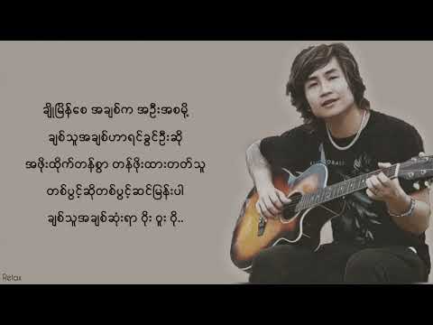 အာဒံဧဝ    ရိန်မိုး    Lyrics
