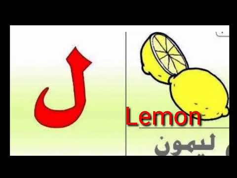 Learn the letters in the Arabic language