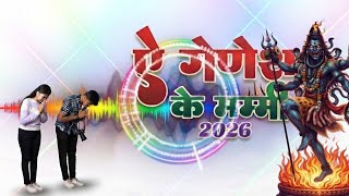 Download lagu A Ganesh ke mummy Dj song 2026 | Bol Bam Dj Hi tech Remix Song 2026 | ए गणेश के पापा बोल बम सॉन्ग🎶💥💯 mp3