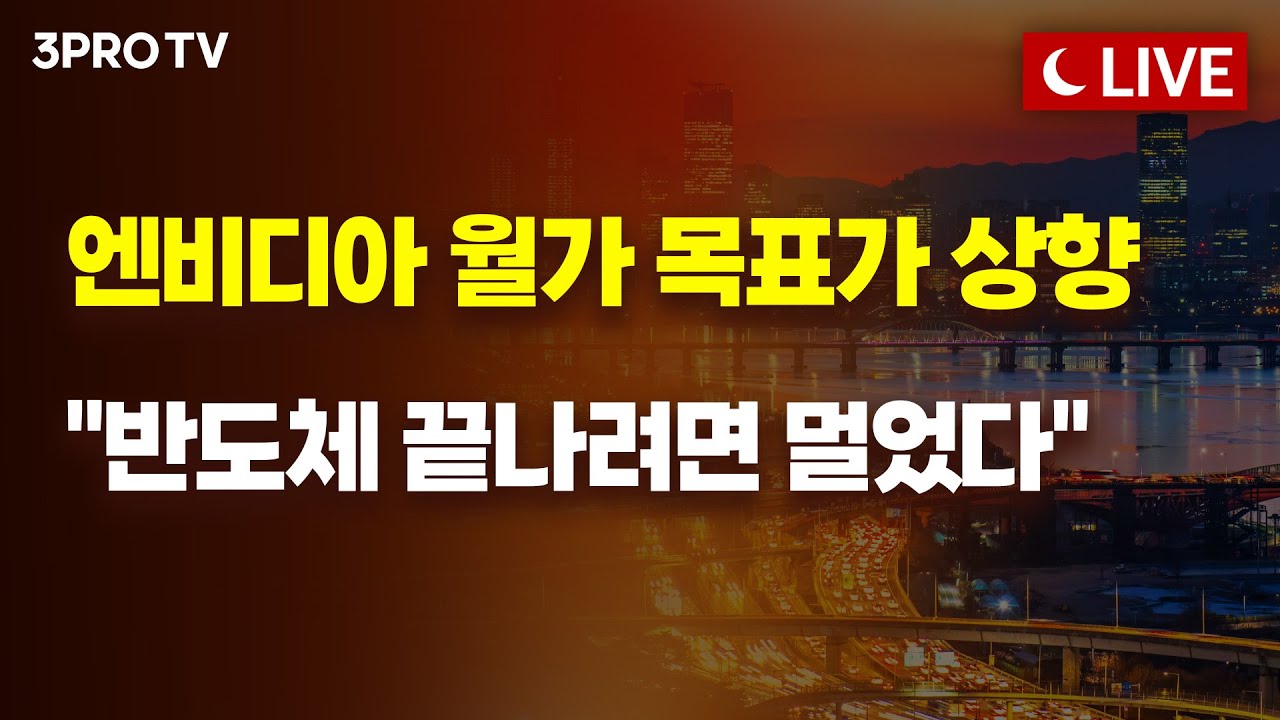 [11월 14일 마감시황] 주식·채권 모두 패닉… 코스피 3%대 급락! | 명민준, 박하윤, 장우진, 김장열 [클로징?