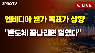 [25.11.14 오후 방송 전체보기] 왜 한국의 청년들은 쿠팡밖에 일할 곳이 없을까? / 엔비디아 월가 목…