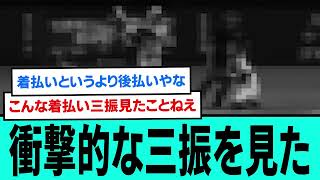 衝撃的な三振を見た。　　　　　　　　　　　　　　　　　　　　　　　　【阪神タイガース/プロ野球/なんJ2ch5chスレまとめ/セリーグ/佐藤輝明/森下翔太/高橋遥人/中野拓夢/2026年4月12日】