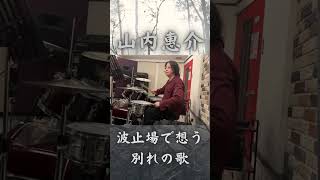 山内惠介「霧情」デビュー曲を演奏してみました。