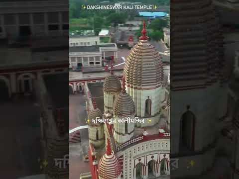 Discover the Magnificent Dakshineswar Kali Temple in Kolkata, West Bengal
