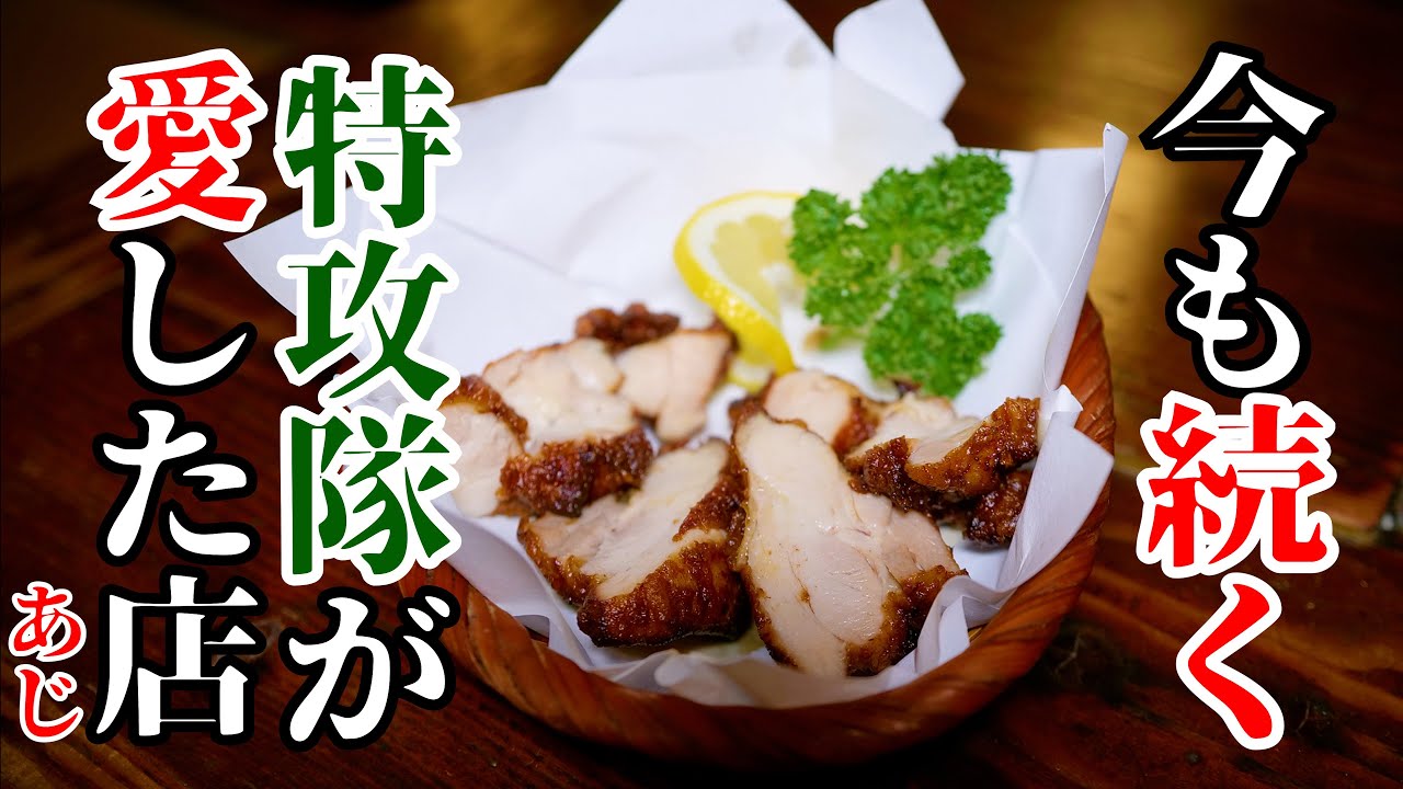 【奇跡の伝承】今も変わらぬ味、特攻隊員が愛した店【薩摩おごじょ】