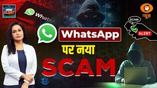 WhatsApp OTP Scam Complete Guide