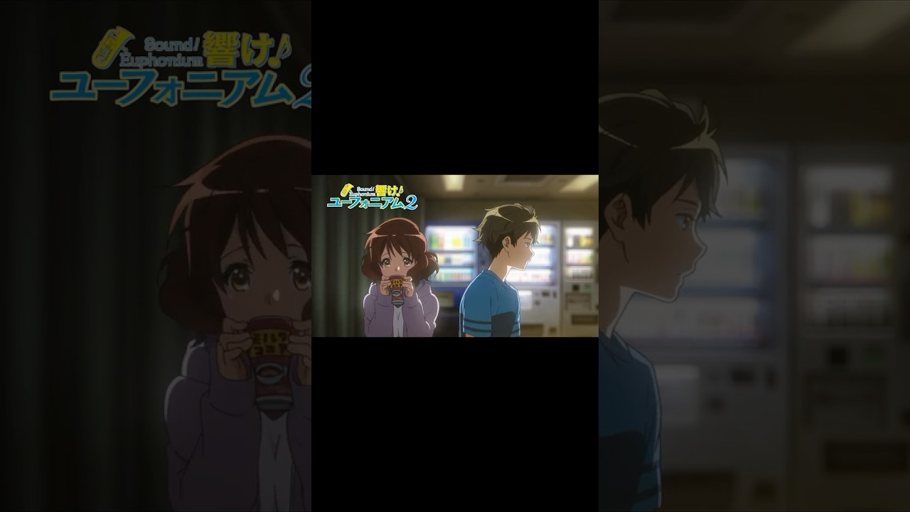 第十二回「さいごのコンクール」🎺TVアニメ『響け！ユーフォニアム２』【毎週日曜10時30分放送】