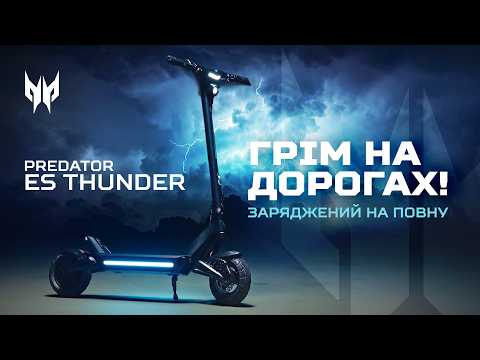 Електросамокат Acer Predator ES Thunder (GP.ESC11.031)