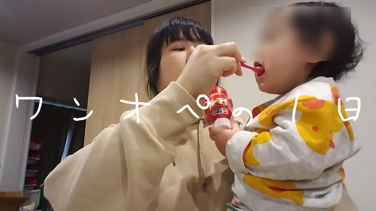 1歳児との1日はバタバタで楽しいです。