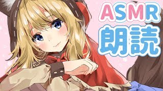 寝る前のよみきかせ *【Binaural】