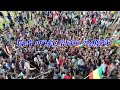 Anchor Fano News Nov 25 ከፋኖ መንደር የተገኙ መረጃዎች