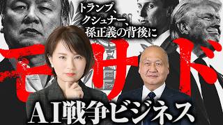 Download lagu 【衝撃の事実】トランプ、クシュナー、孫正義の背後に動くモサドのAI戦争ビジネス mp3 Download lagu 【衝撃の事実】トランプ、クシュナー、孫正義の背後に動くモサドのAI戦争ビジネス mp3
