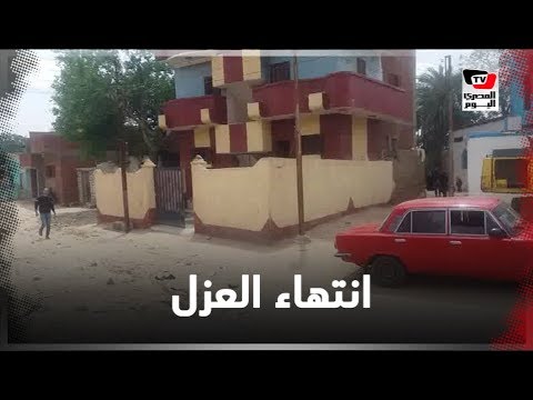 انتهاء فترة العزل  عن قرية أبوربيع في الإسماعيلية