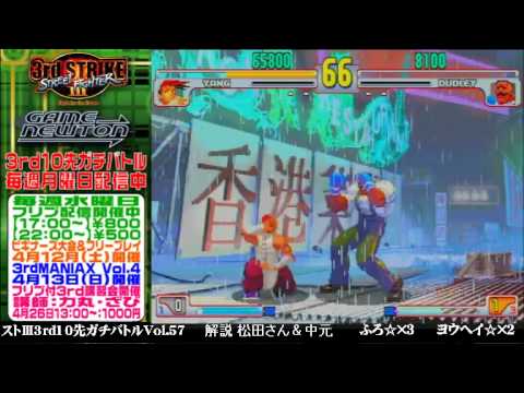[SFIII 3rd Strike] FT10 Challenge Volume 57 20140331 - Furo(YA) vs Youhei(DU)