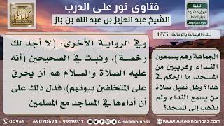 1273 - حكم صلاة الجماعة لمن يسمع النداء وقريب المسجد - نور على الدرب image