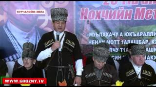 В Курчалоевском районе отметили День чеченского языка