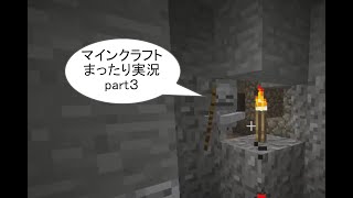 マイクラバニラでまったり実況part３