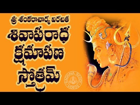 download lagu mp3 mp4 Shiva Aparadha Kshamapana Stotram, download lagu Shiva Aparadha Kshamapana Stotram gratis, unduh video klip Shiva Aparadha Kshamapana Stotram