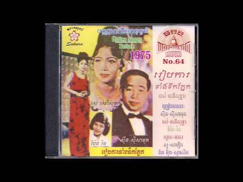 ចិត្តអើយកុំនឹក / Chet Euy Kom Nik - Huoy Meas
