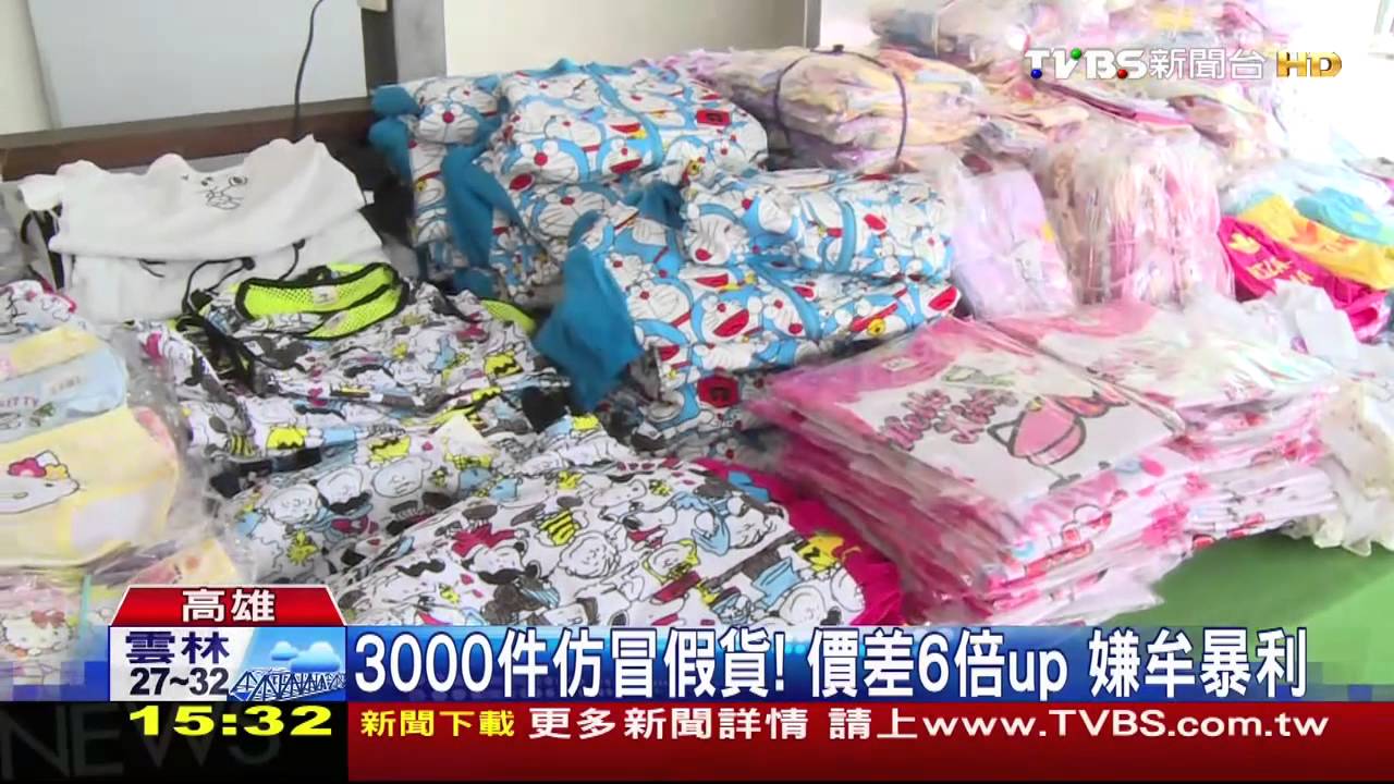 童裝打折促銷賣？　原來都是仿冒假貨！