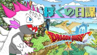 ドラクエ10ツアァ【ドラジャ】