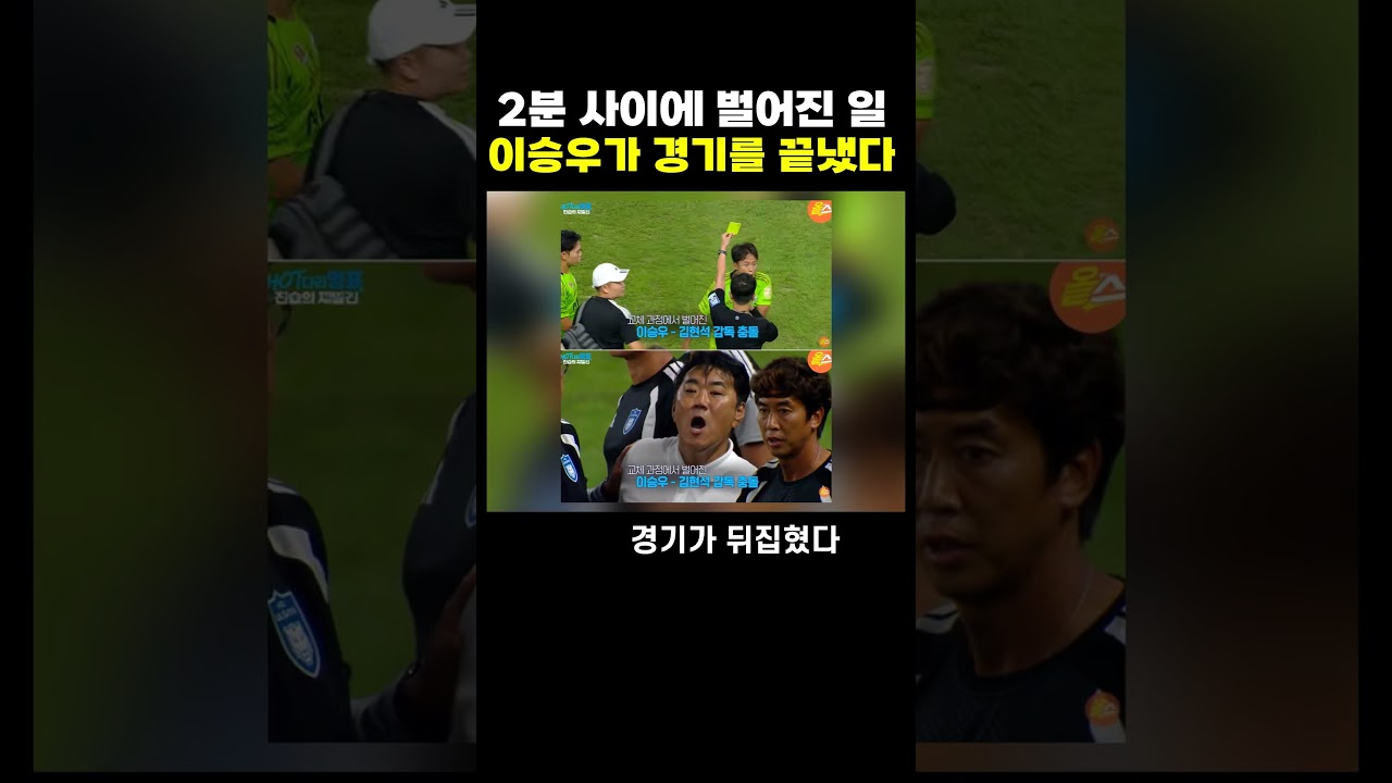 전북의 왕 이승우 #실화