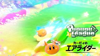 《実況》ＡIアップデートテスト配信、ほぼスカーフィ専の虹ランク＆集まったらpupupu-league他リプレイ感想《カービィのエアライダー》