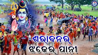 Sarabane Jhakera Pani | Superhit Kaudi Bhajan | Odia Bhakti Sagar | Full Audio