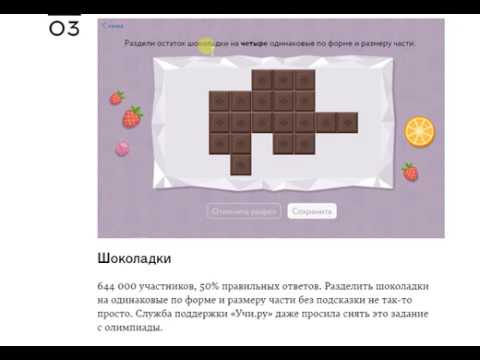 Прохождение 'Шоколадки'