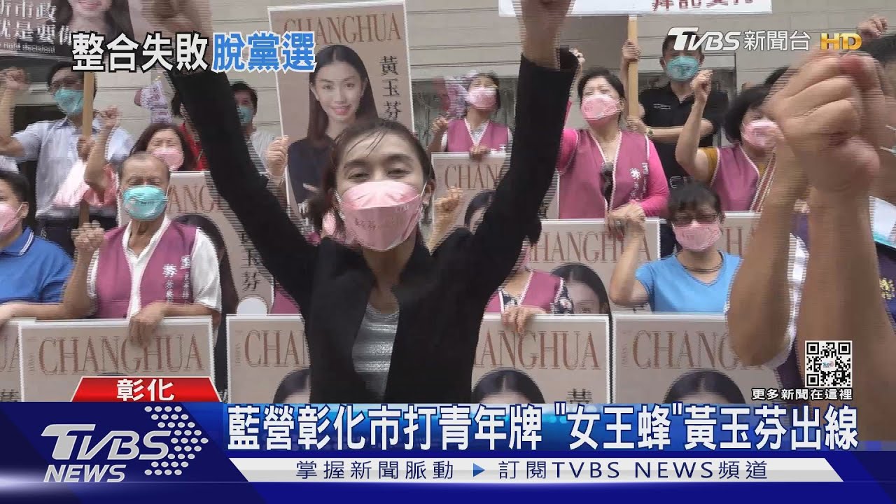 藍營破局! 彰化市長參選人黃玉芬怒批扯後腿