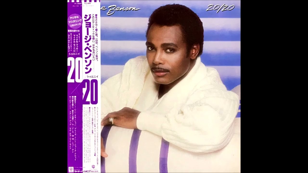 プリーズ・ドント・ウォーク・アウェイ　ジョージ・ベンソン