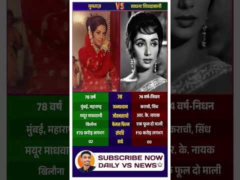 Sadhana Shivdasani & Mumtaz: Timeless Glamour & Grace of Golden Era Bollywood 🎥🌹👑#GoldenEra #song