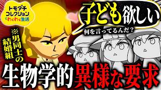 ホントに言ってる意味がわからない 18/19日目【ゆっくり実況】【トモダチコレクション わくわく生活】