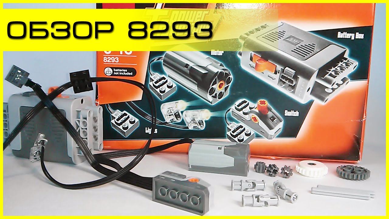 Lego Technic Набор с мотором Power Functions конструктор 8293