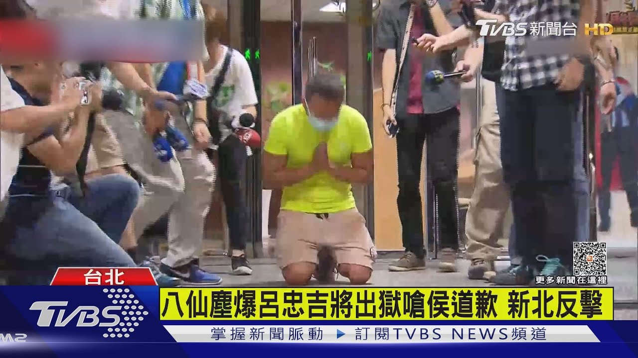 八仙塵爆呂忠吉將出獄嗆侯道歉　新北反擊