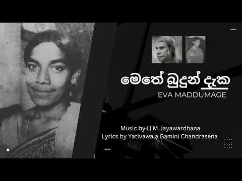 METHE BUDUN DEKA | මෙතේ බුදුන් දැක - Eva Maddumage